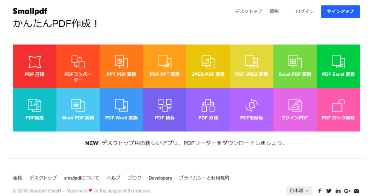 Pdfの編集 変換 結合 圧縮がすべてオンラインできる Smallpdf の使い方