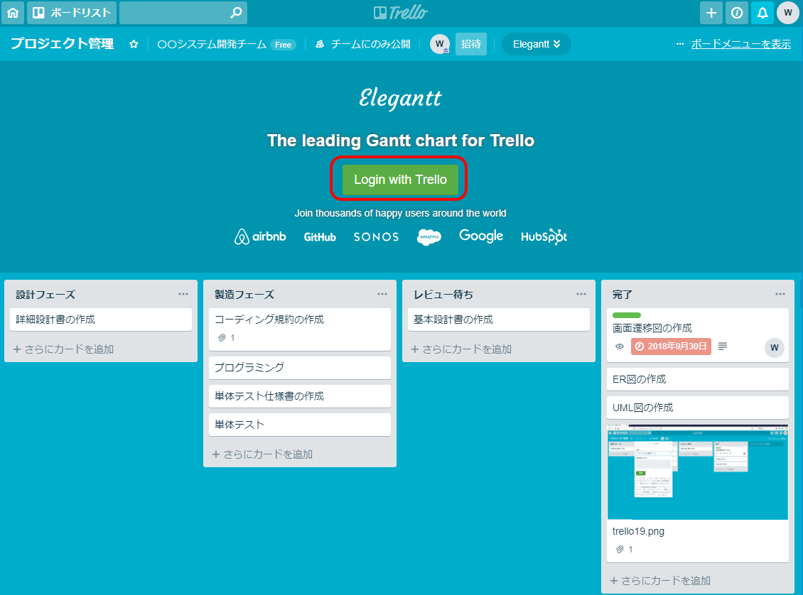 カンバン方式でタスクが管理できる Trello の使い方