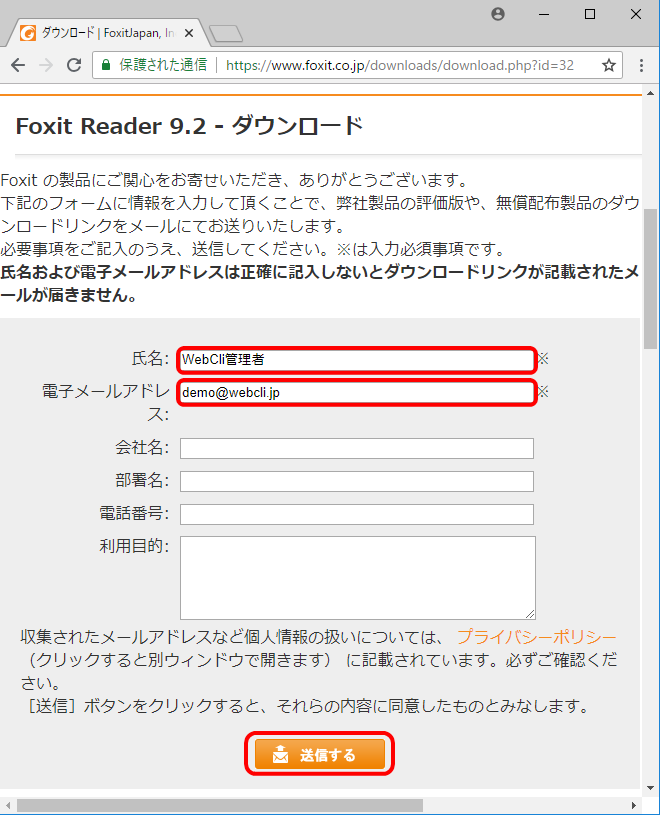 Foxit Readerサイトのダウンロード画面