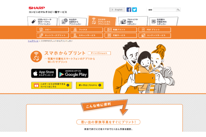 コンビニでスマホのデータが印刷できる Printsmash の使い方