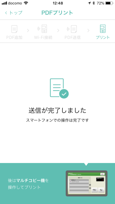 コンビニでスマホのデータが印刷できる Printsmash の使い方