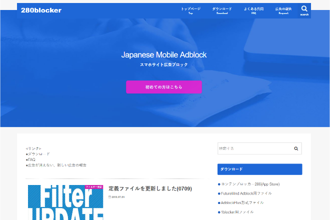 サイト上の広告をブロックできる 280blocker の使い方