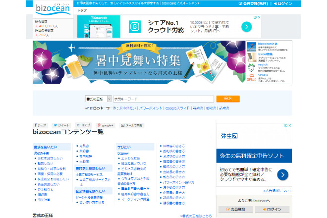 ビジネス文書がダウンロードできる Bizocean の使い方