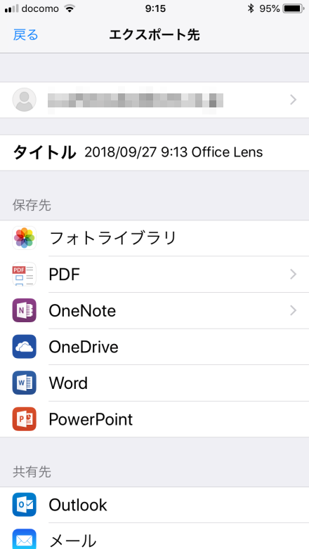 Office Lensのエクスポート画面