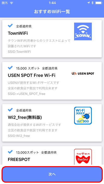 Wifiスポットに自動接続して料金節約できる タウンwifi の使い方