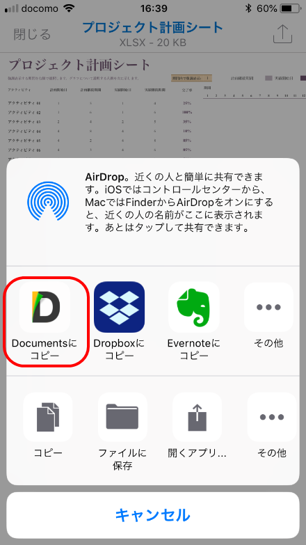 iPhoneで共有アイコンをアップ後のポップアップメニュー