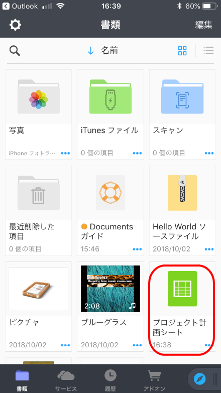 「Documents by Readdle」にファイルが追加された後の画面