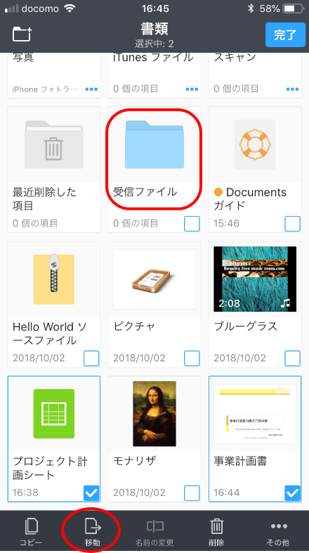 「Documents by Readdle」でフォルダ作成後の画面