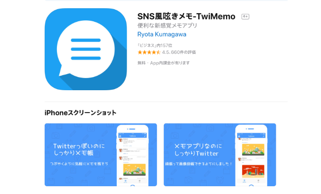 Twitter感覚でメモが作成できる Twimemo の使い方