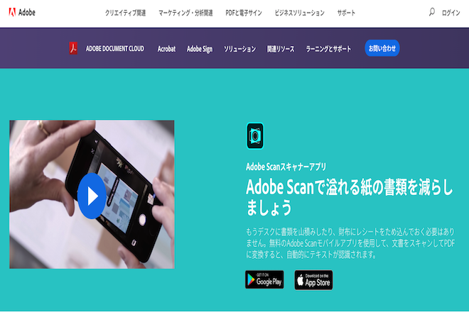 文書をスキャンしてpdf化できる Adobe Scan の使い方