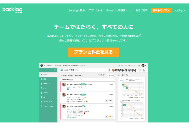 Webでタスクやスケジュール管理ができる Backlog の使い方