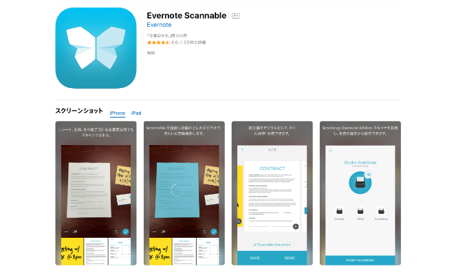 書類をスキャンしてevernoteに保存できる Evernote Scannable の使い方