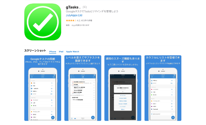 Googleタスクと同期できるタスク管理アプリ Gtasks の使い方