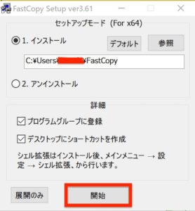 バッチファイル Fastcopy 使い方 : RapidCopy for Linux テクニカルマニュアル – WQFSE