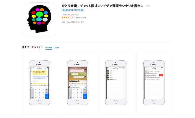 Lineのようなuiでメモができる ひとり会議 の使い方