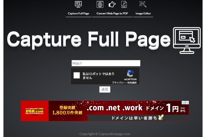 Webページをキャプチャできる「Capture Full Page」
