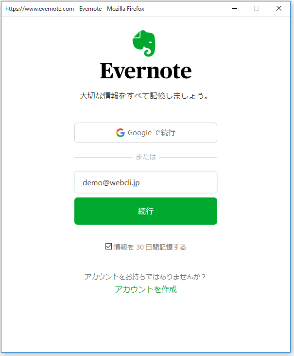 Evernote Web クリッパーのログイン画面