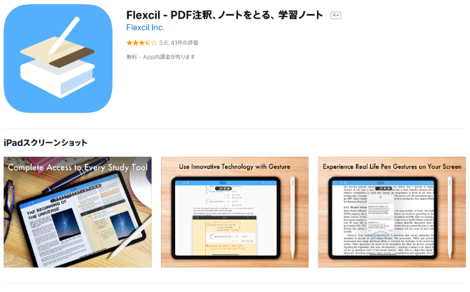 PDFに書き込みできる「Flexcil」