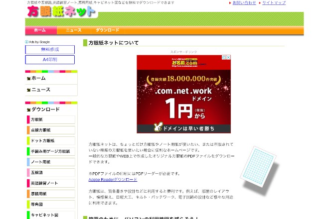 方眼紙のテンプレートがダウンロードできる 方眼紙ネット の使い方