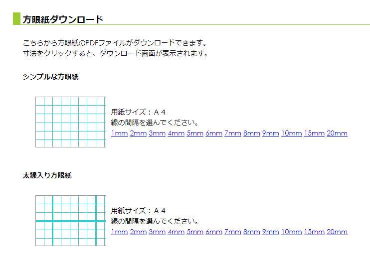 方眼紙のテンプレートがダウンロードできる 方眼紙ネット