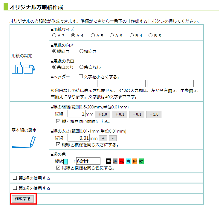 方眼紙や原稿用紙のテンプレートが無料ダウンロードできる 方眼紙ネット の使い方