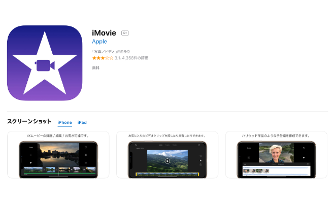 スマホで動画が編集できる Imovie の使い方