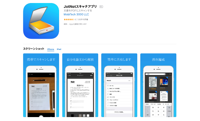 書類をスキャンしてパスワードつきpdfにできる Jotnot の使い方