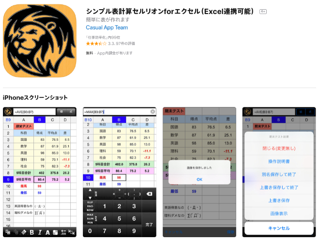 スマホで簡単に表が作成できる Cellion の使い方