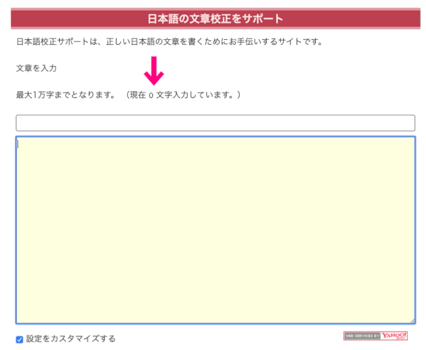 日本語の文章チェックができる 日本語文章校正サポート の使い方