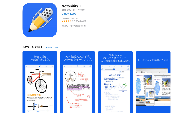 メモを取りながら録音できる Notability の使い方