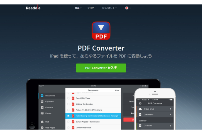 スマホ上のあらゆるファイルをPDFに変換できる「PDF Converter by Readdle」