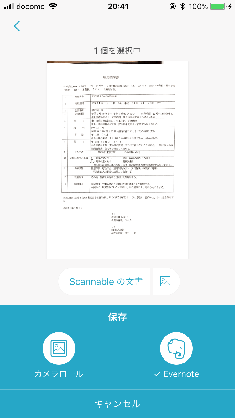 Evernote Scannableのエクスポート画面