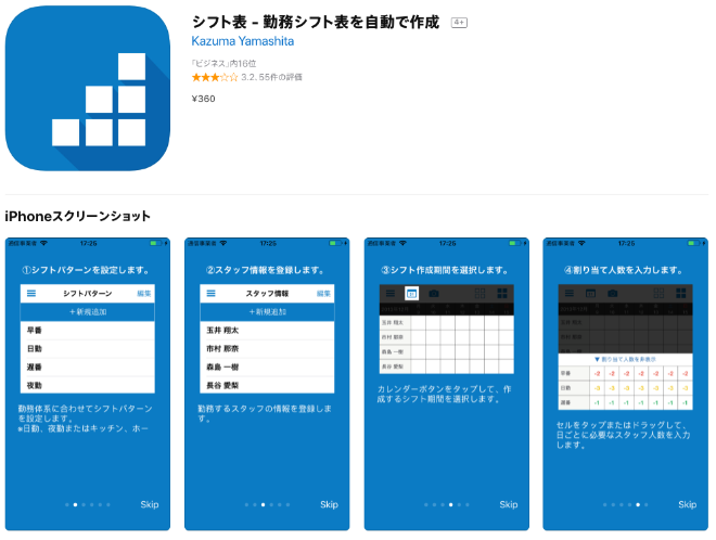 勤務シフト表を自動作成する シフト表lite の使い方