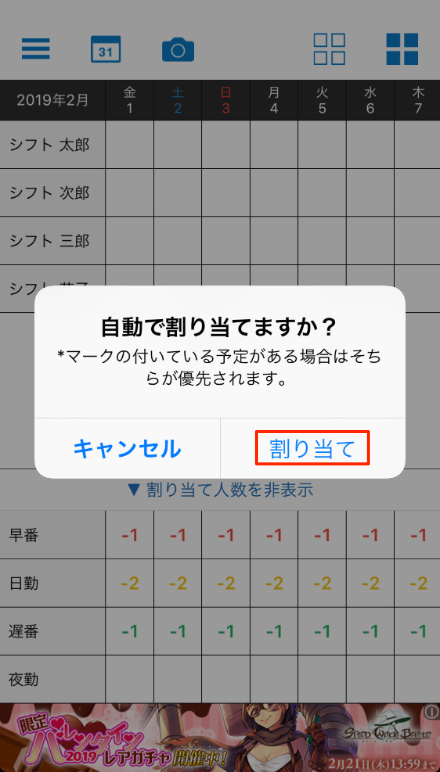 勤務シフト表を自動作成する シフト表lite の使い方