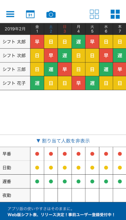 勤務シフト表を自動作成する シフト表lite の使い方