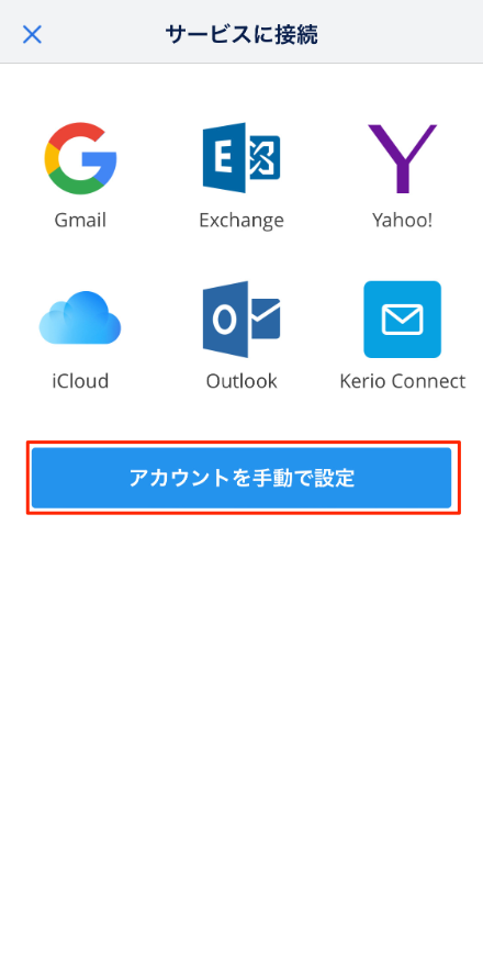 Sparkのサービス接続画面で「アカウントを手動で設定」を図示した状態の画面