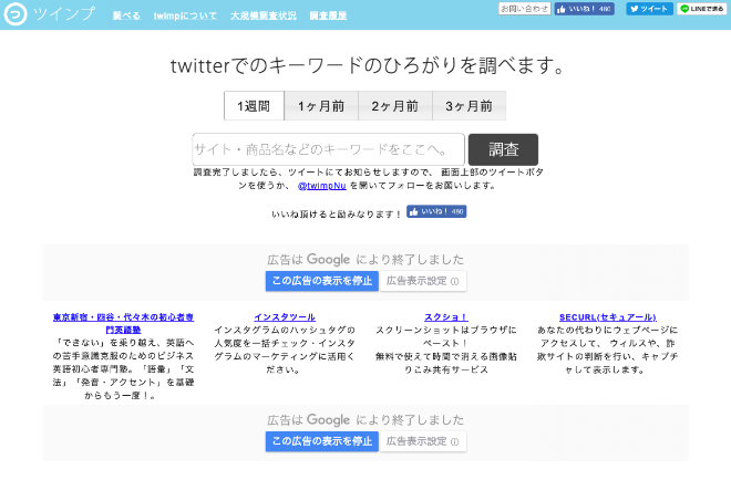 Twitterのキーワードの広がり具合を分析する Twimp の使い方