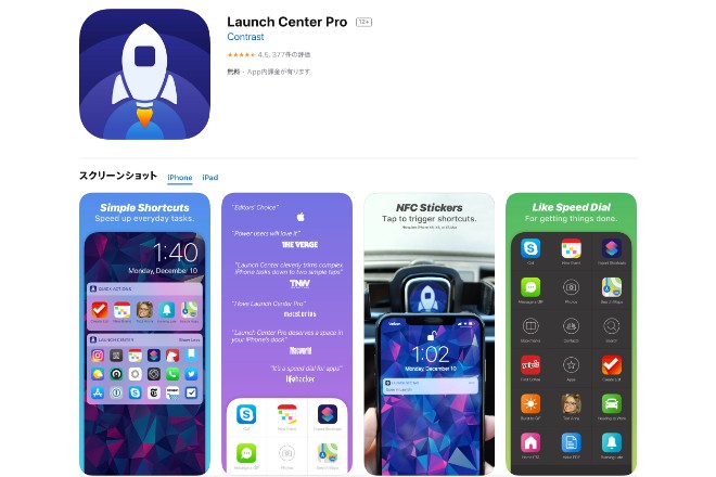 Iphoneで使い勝手の良いランチャーアプリ Launch Center Pro の使い方