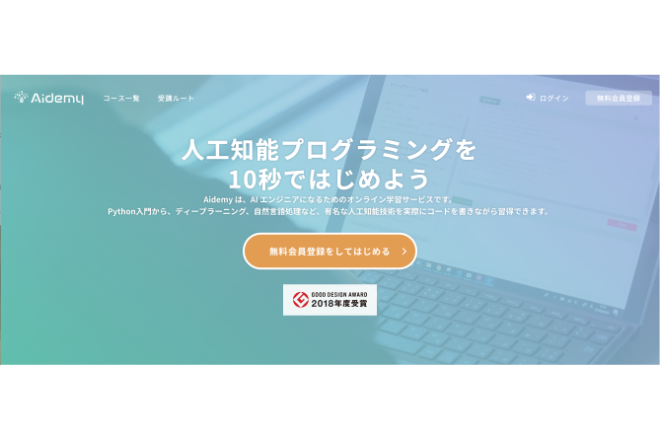 新しいもの好きにオススメ 仕事に役立つ人工知能アプリ