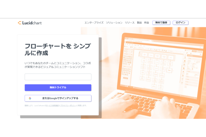 Webでフローチャートが作成できる Lucidchart の使い方