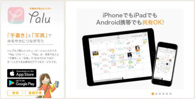 手書きでカレンダーの予定を書いて共有ができる Palu の使い方