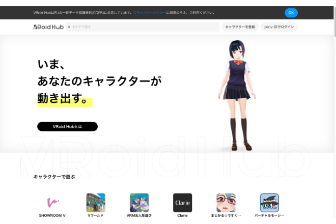 3dキャラクターを作成できる Vroid Hub の使い方