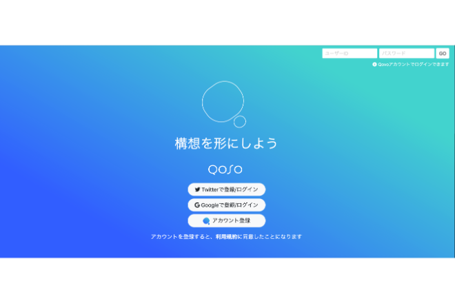 プロット 構想 を作成する専用サービス Qoso の使い方