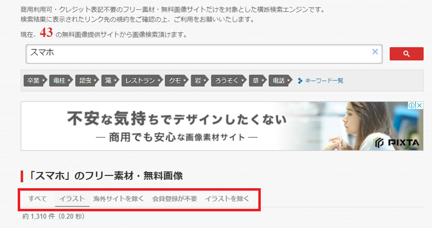 商用利用も可能なフリー素材がまとめて検索できる タダピク の使い方