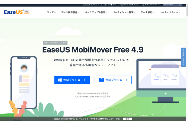 Iphone Pcでデータ転送できる Easeus Mobimover の使い方