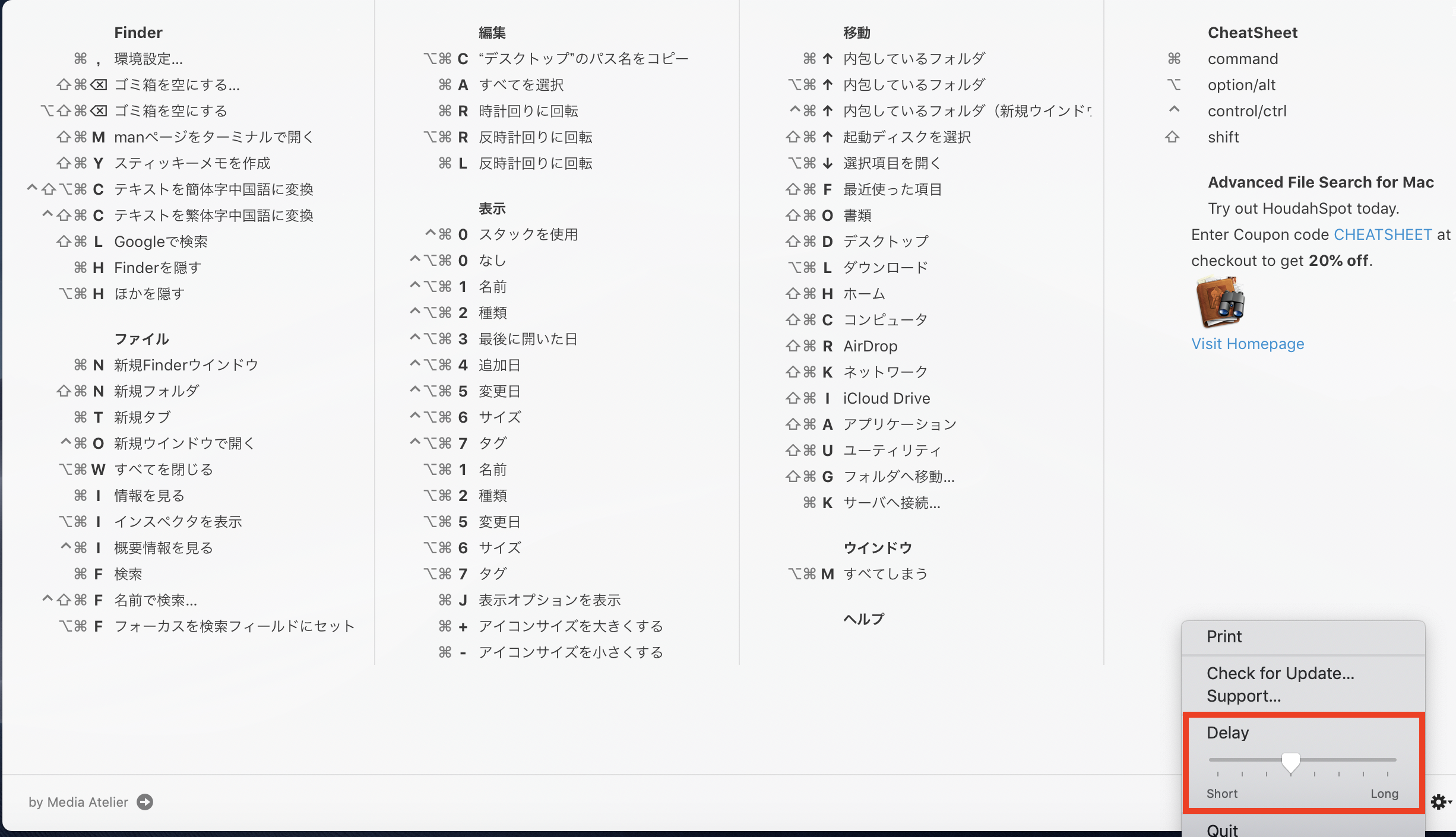 ショートカットが一覧表示できる Cheatsheet の使い方