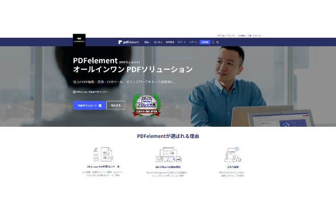 Pdf編集や変換などができる Pdfelement の使い方