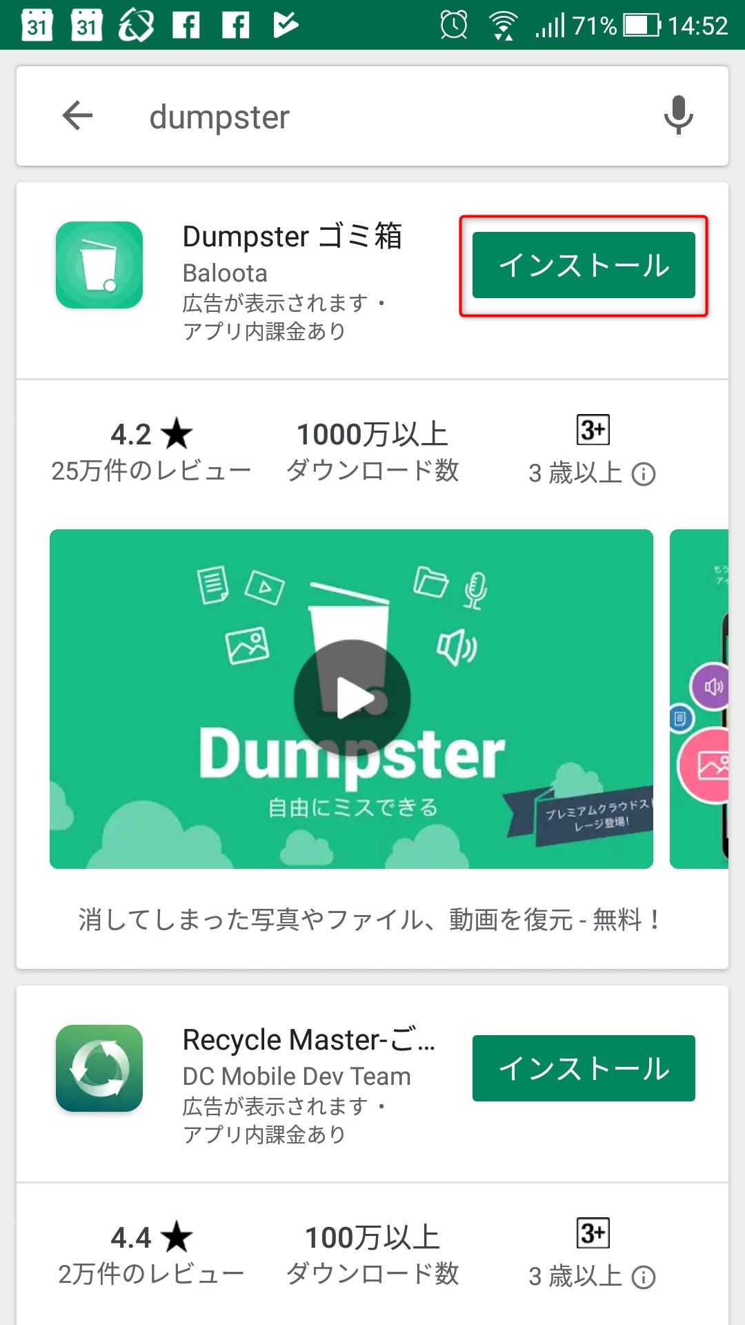 Androidでデータを復元できる Dumpster の使い方