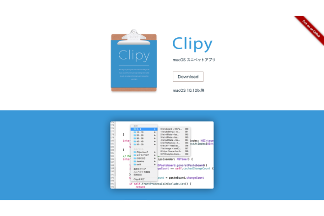 Macでクリップボード履歴がもてる「Clipy」