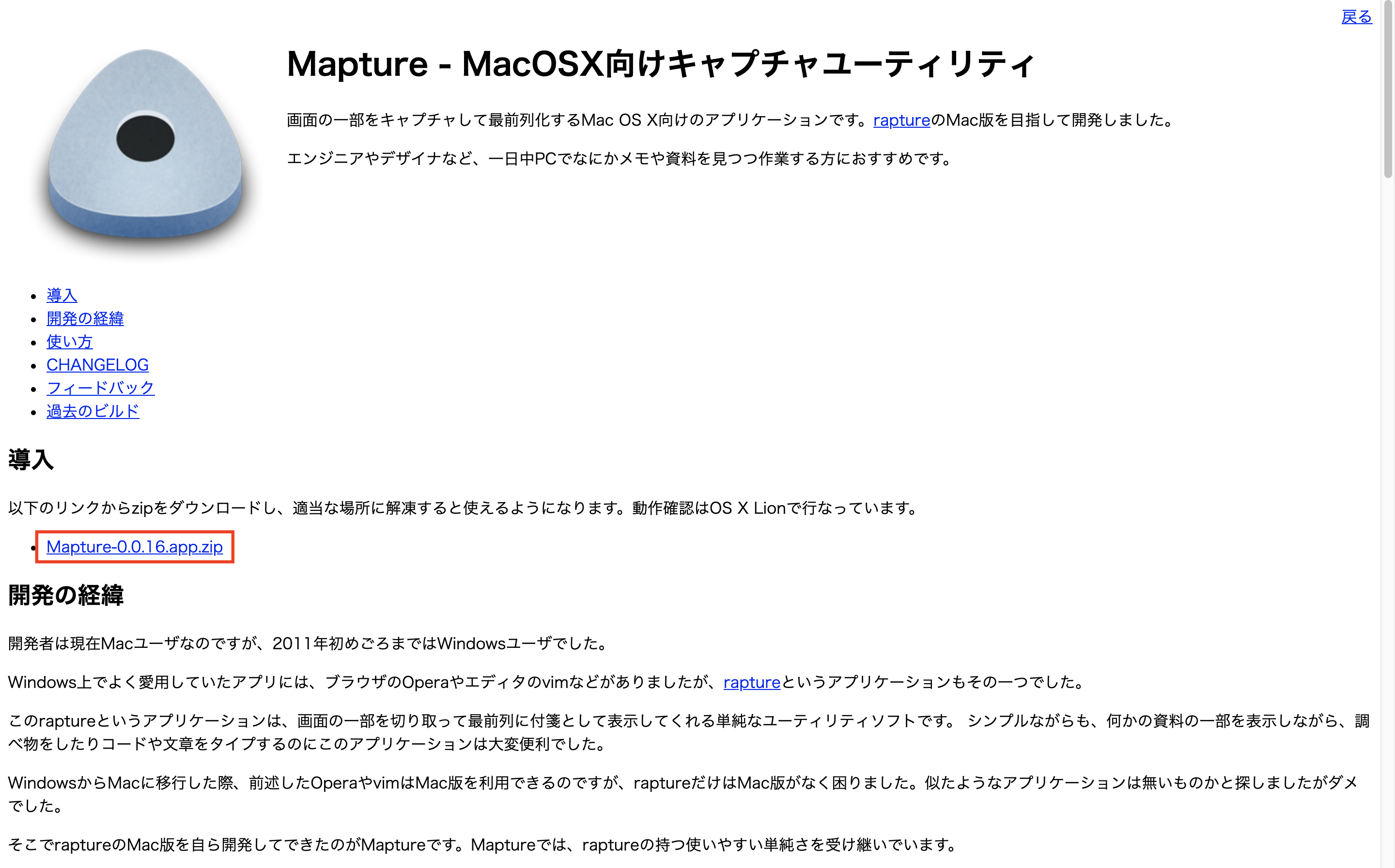 Mac専用の画像キャプチャツール Mapture の使い方